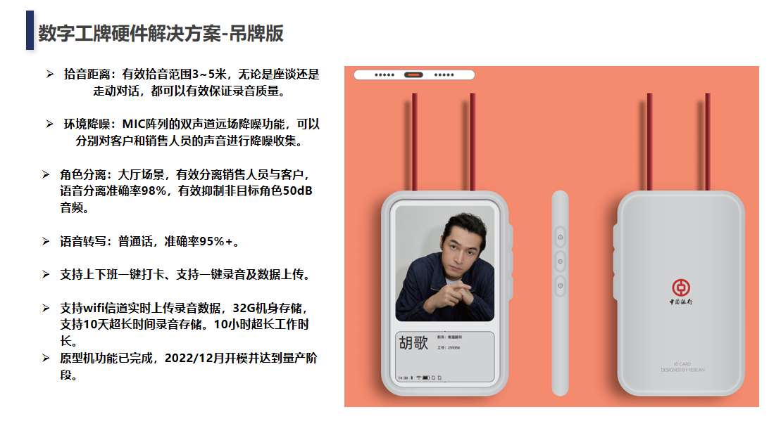 智慧工牌，構建銷售智慧管理“大格局”